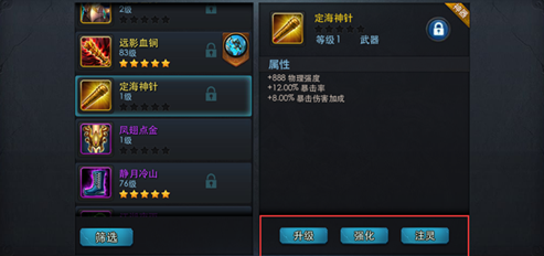 乱斗西游怎么升级装备