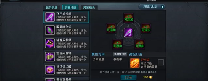 乱斗西游灵器怎么佩戴