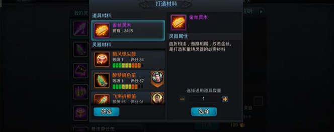 乱斗西游灵器怎么佩戴
