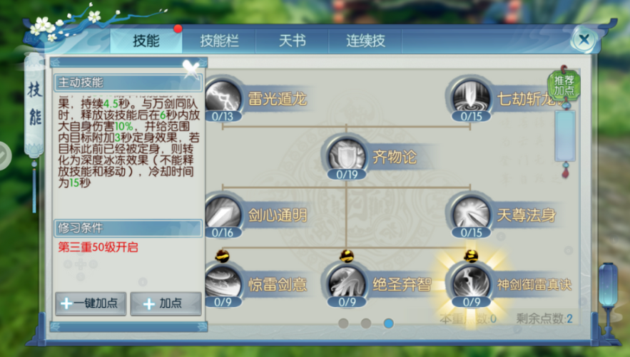 诛仙手游什么是驱散技能