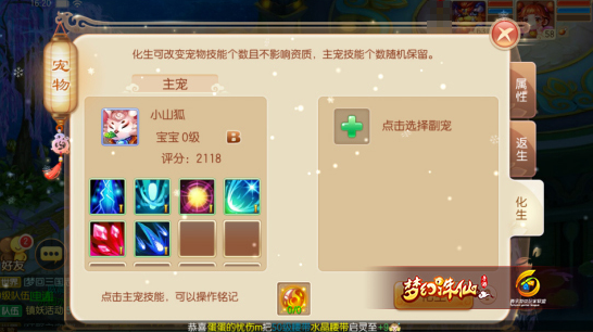 梦幻诛仙手游宠物怎么打满技能