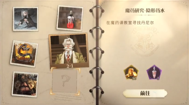 哈利波特魔法觉醒校长室怎么进