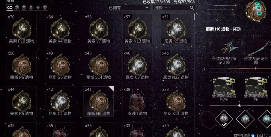 星际战甲第一个圣装是什么