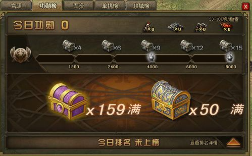 攻城掠地官职功勋怎么刷