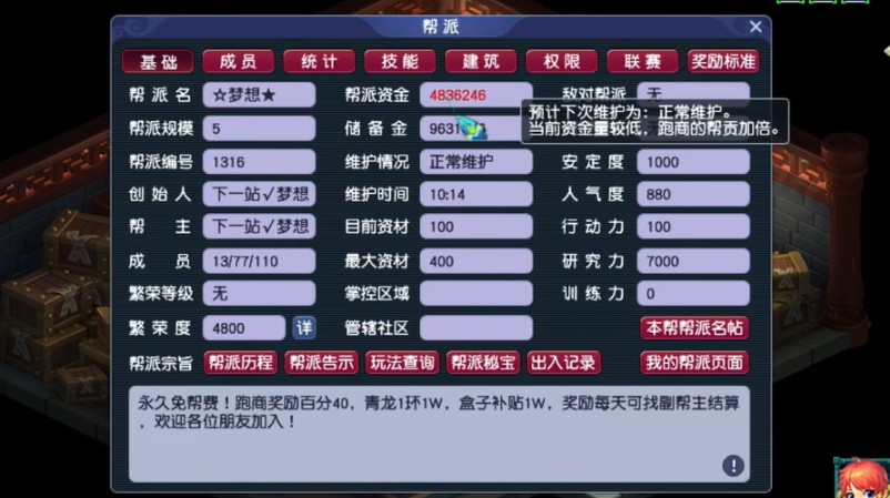 梦幻西游1级帮派能做什么 梦幻西游1级帮派能做什么