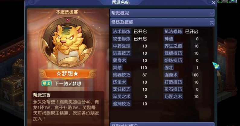 梦幻西游1级帮派能做什么 梦幻西游1级帮派能做什么