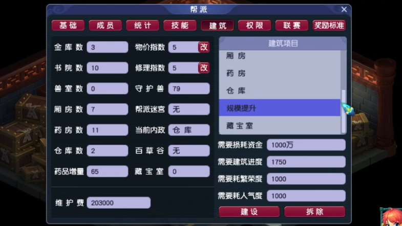 梦幻西游1级帮派能做什么