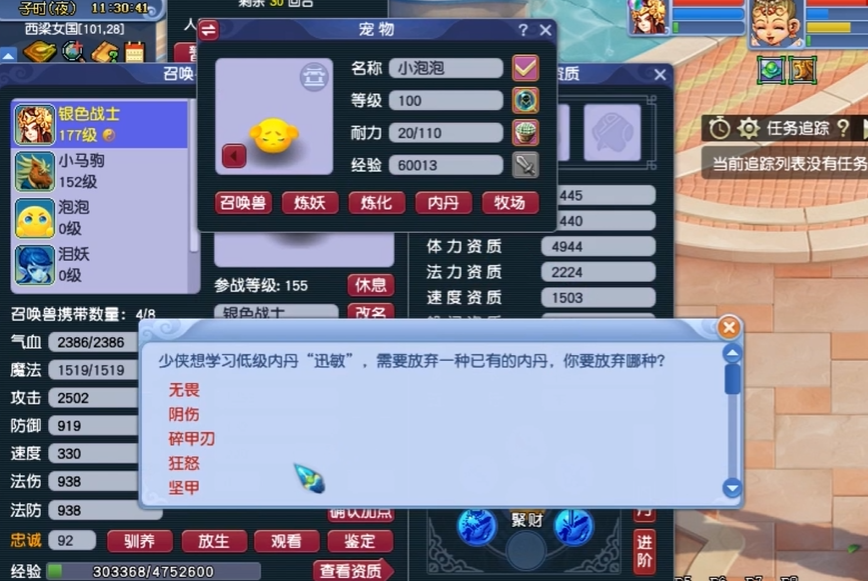 梦幻西游如何改召唤兽内丹