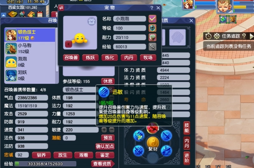 梦幻西游如何改召唤兽内丹