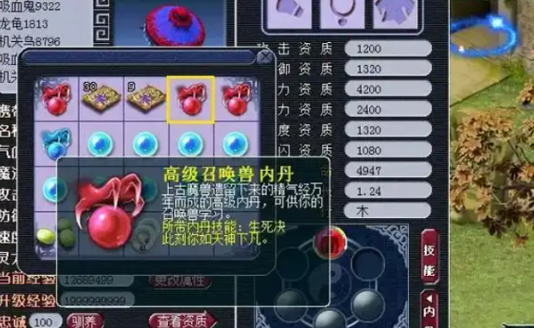 梦幻西游召唤兽高级内丹如何替换