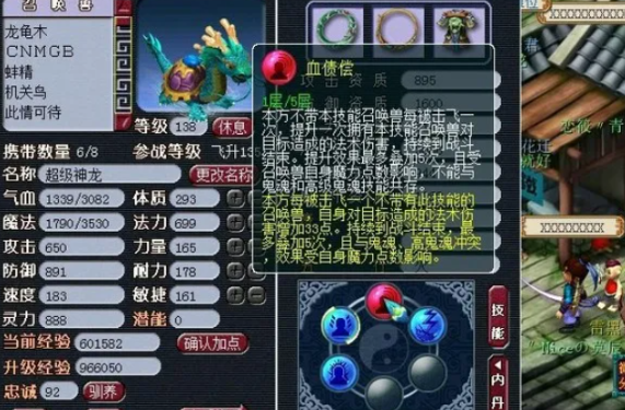 梦幻西游召唤兽高级内丹如何替换