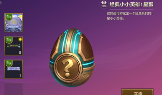 云顶之弈手游如何获得小小英雄