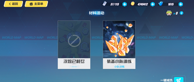 崩坏3怎么完成训练基地关卡2次 崩坏3怎么完成训练基地关卡2次