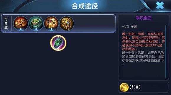 王者荣耀辅助怎么出装
