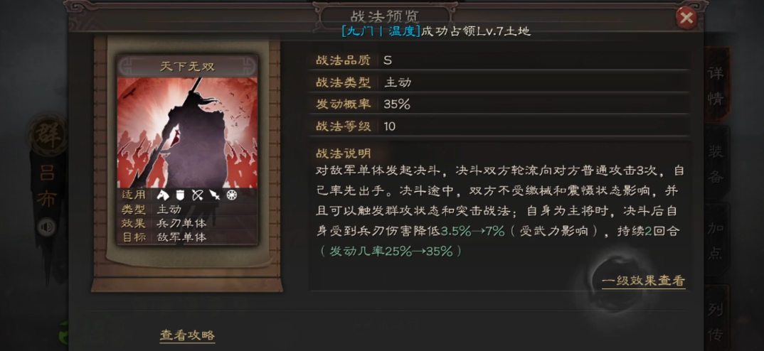 三国志战略版怎么获得战法挥砍