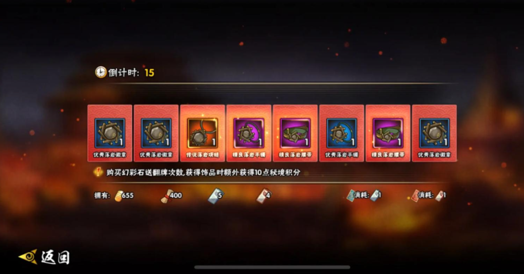 火影忍者如何获得祝福饰品