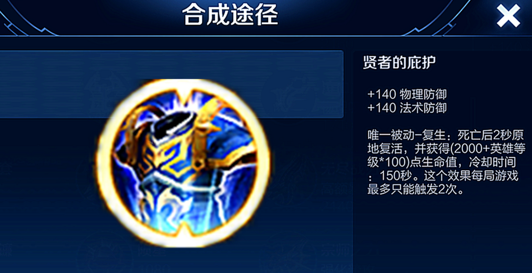 王者荣耀什么出装能复活