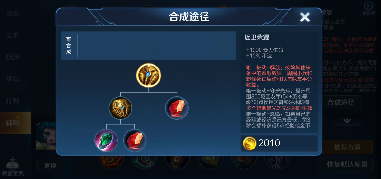 王者荣耀逆风对线出装是什么