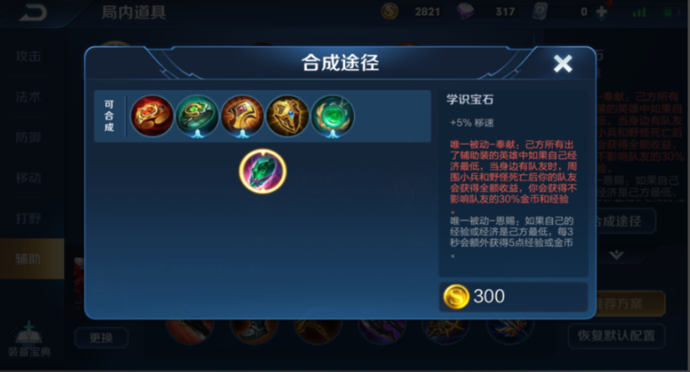 王者荣耀英雄出装冷知识有什么 王者荣耀英雄出装冷知识有什么