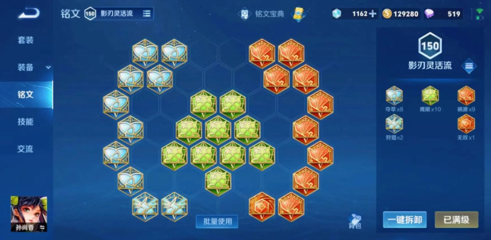 王者荣耀泣血出装铭文最新是什么 王者荣耀泣血出装铭文最新是什么