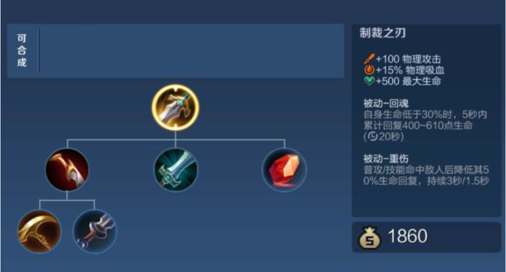 王者荣耀泣血出装铭文最新是什么 王者荣耀泣血出装铭文最新是什么