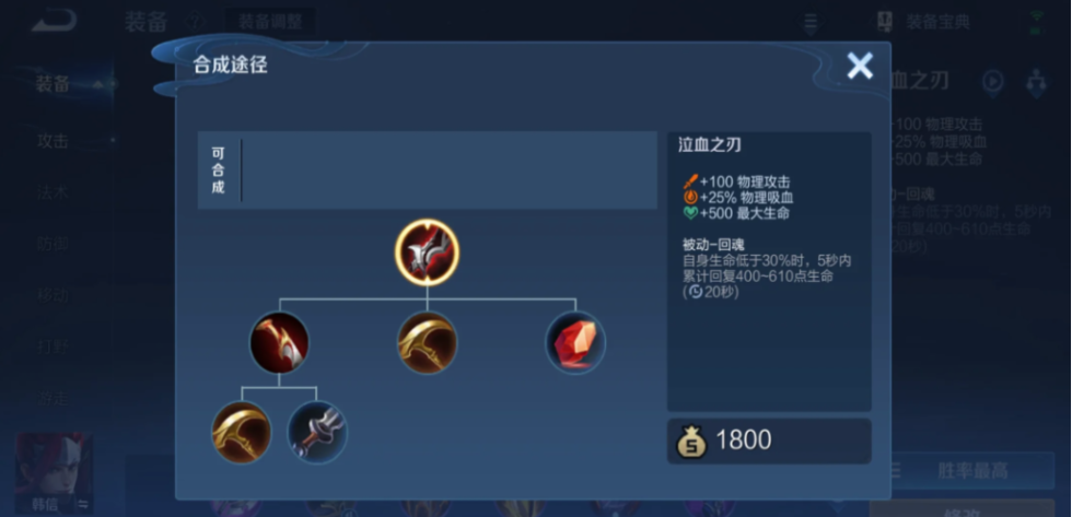 王者荣耀泣血出装铭文最新是什么
