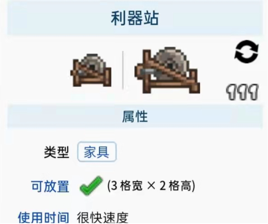 泰拉瑞亚里站器在哪里 泰拉瑞亚里站器在哪里