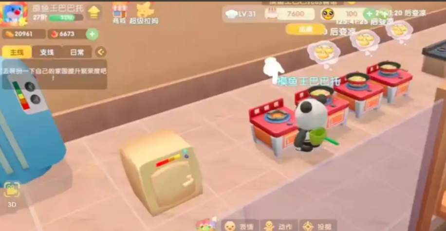 摩尔庄园厨师怎么开火