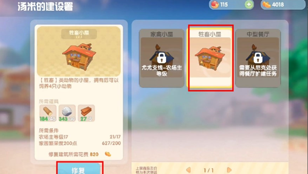 摩尔庄园怎么修棚子 摩尔庄园怎么修棚子