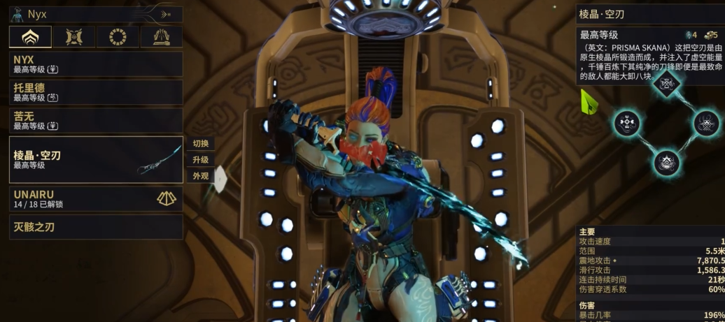 星际战甲前期什么刀好