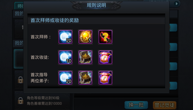 乱斗西游拜师怎么做