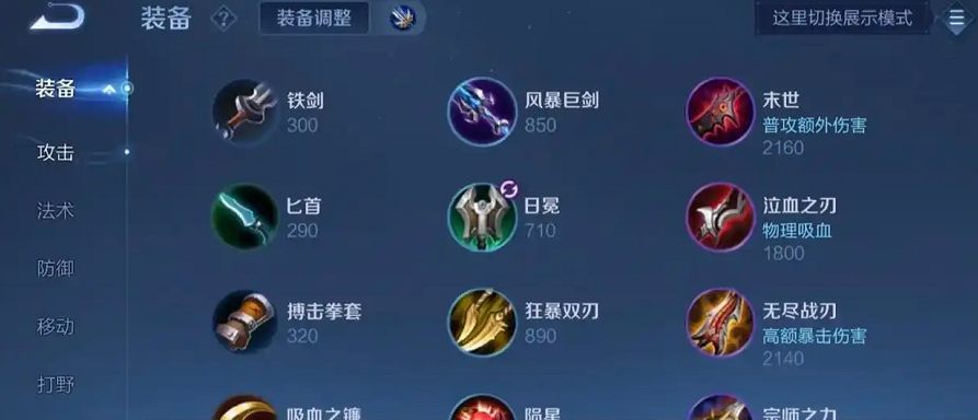 王者荣耀出装与铭文怎么搭配 王者荣耀出装与铭文怎么搭配