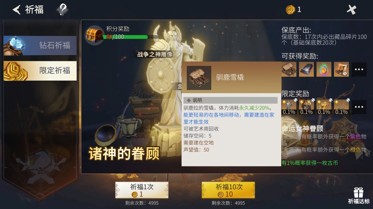 冰原守卫者麋鹿怎么弄