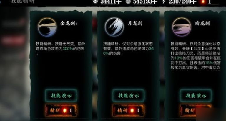 影之刃3暗龙剑怎么开