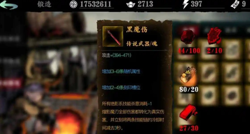 影之刃3黑魔伤怎么做宗师