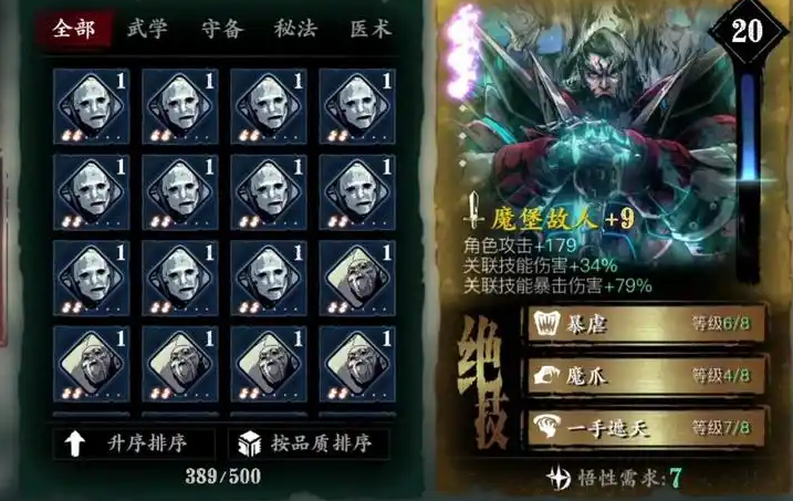 影之刃3中副心法怎么装