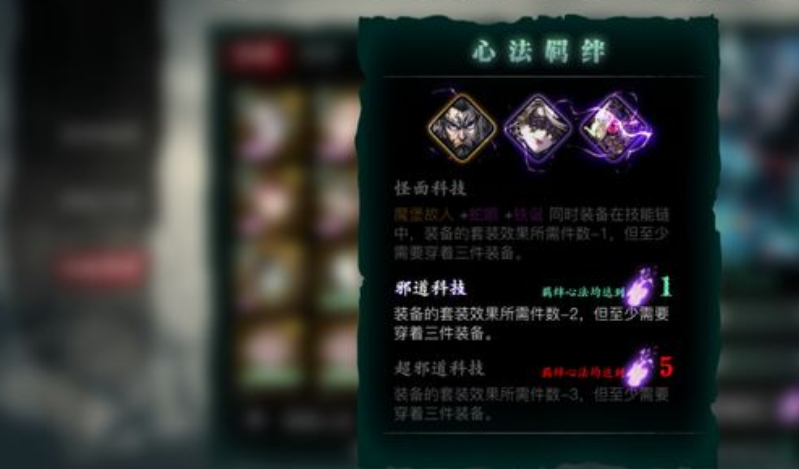 影之刃3中副心法怎么装 影之刃3中副心法怎么装
