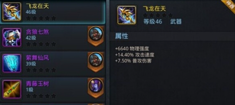 乱斗西游2带什么武器
