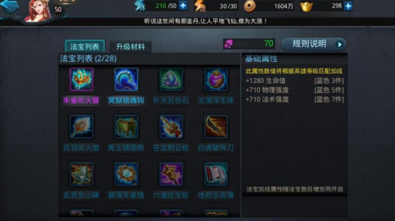 乱斗西游羊力大仙用什么法宝 乱斗西游羊力大仙用什么法宝