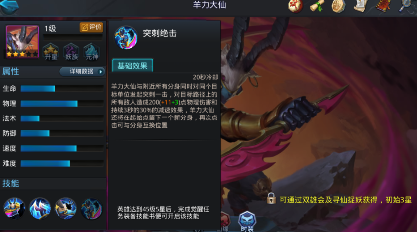 乱斗西游羊力大仙用什么法宝