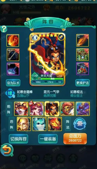 迷你西游什么阵容厉害