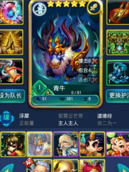 迷你西游青牛护法怎么玩