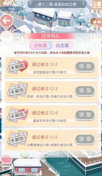 奇迹暖暖十二章怎么过关