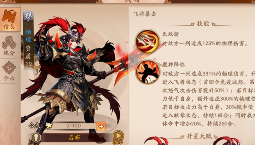少年三国志2吕布怎么弄