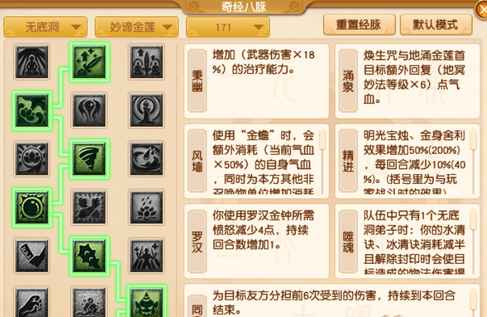 梦幻西游五开无底洞点什么经脉 梦幻西游五开无底洞点什么经脉