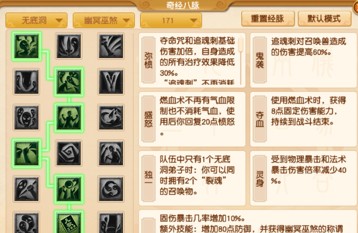 梦幻西游五开无底洞点什么经脉