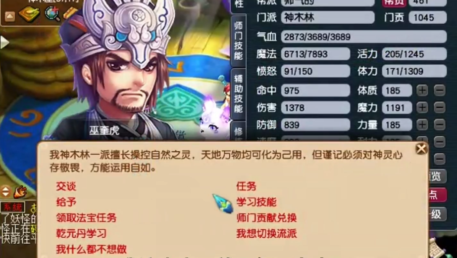 梦幻西游门派贡献换什么好