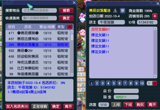 梦幻西游如何设宠店为储备金