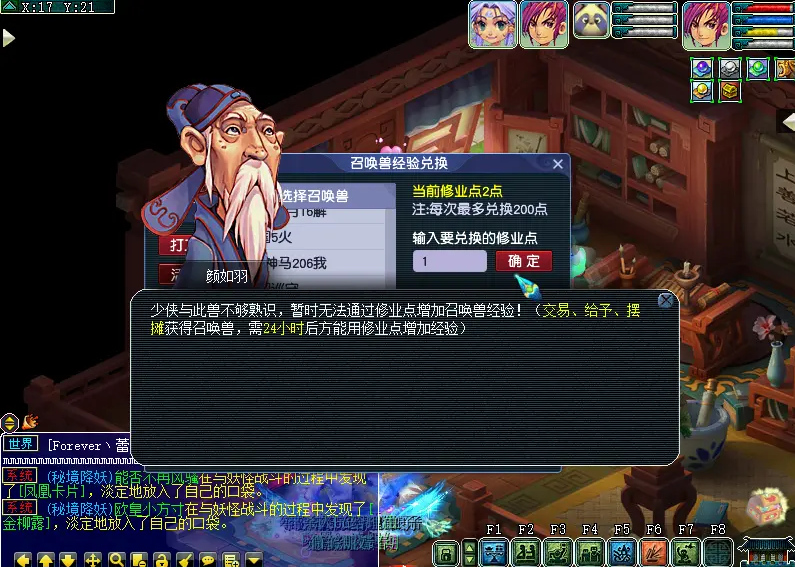 梦幻西游中的修业点怎么获得 梦幻西游中的修业点怎么获得