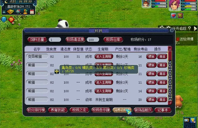 梦幻西游五开牧场养什么好 梦幻西游五开牧场养什么好